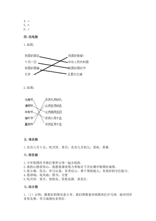 部编版二年级上册道德与法治期中测试卷（实用）.docx