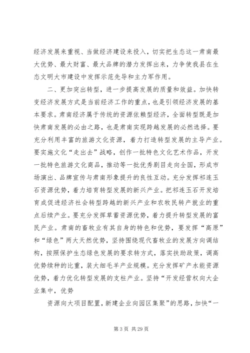 全县经济工作会议精神传达提纲重点.docx