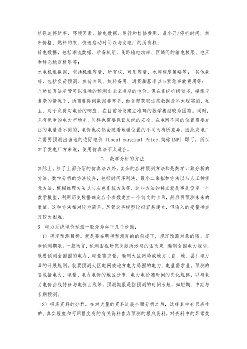 关于我国的电价机制分析