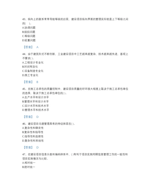 2022年吉林省投资项目管理师之投资建设项目组织提升提分题库含答案.docx