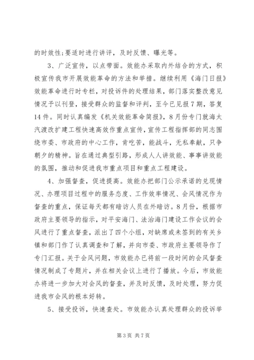 效能建设月工作总结及工作计划.docx