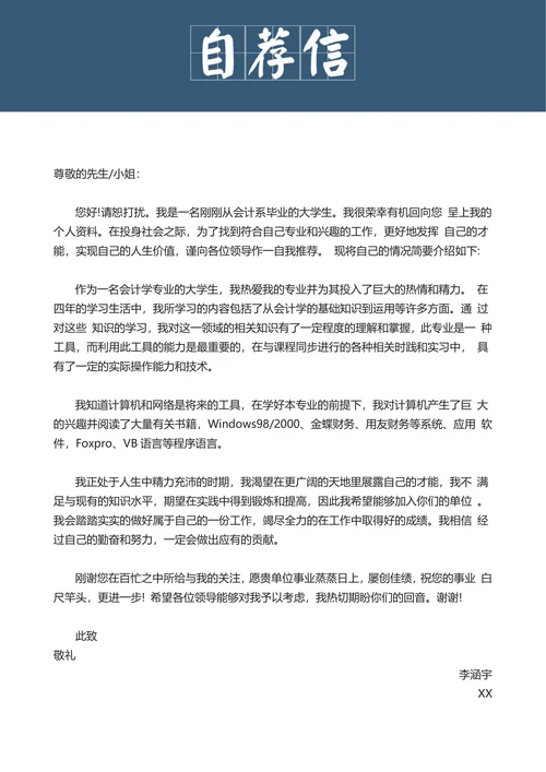 封面自荐信封底求职简历套餐