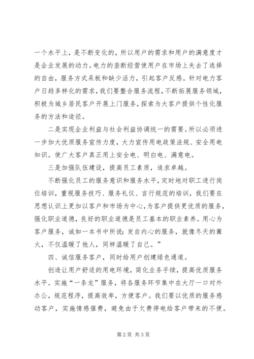 学习三个十条心得体会 (4).docx