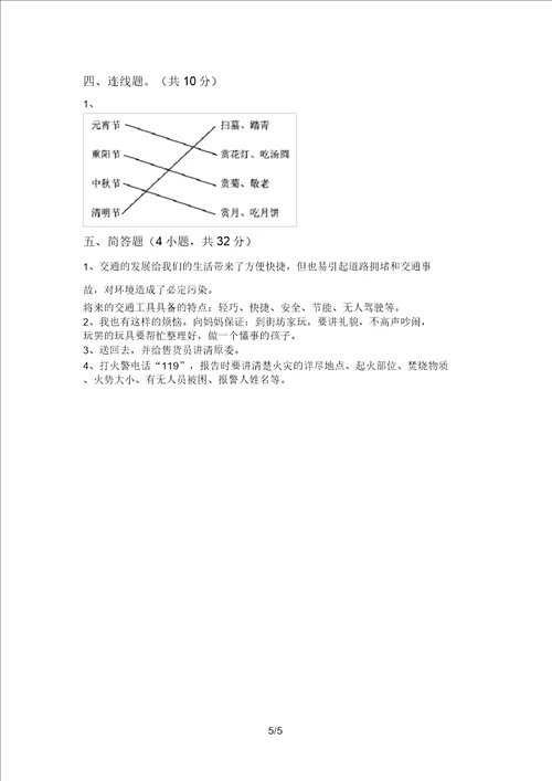 小学三年级道德与法治上册第二次月考检测及答案