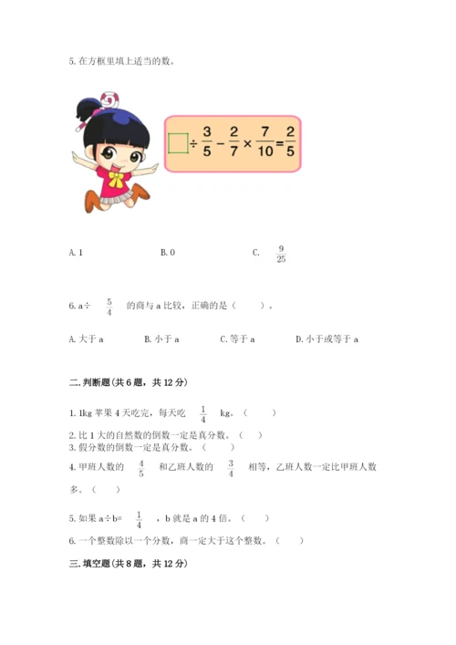 冀教版五年级下册数学第六单元 分数除法 测试卷【夺冠】.docx