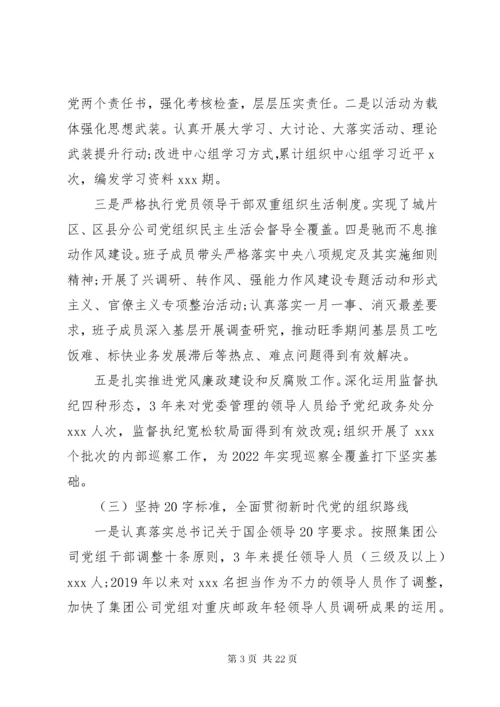 巡视巡察党委近三年工作汇报材料.docx