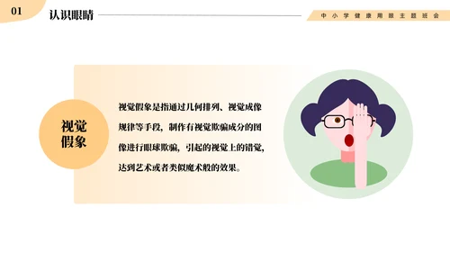 做好眼保健操保护眼睛PPT模板