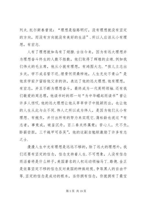 关于理想信念主题演讲稿汇编十三篇.docx