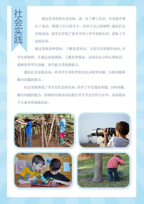 小升初个人简历word模板