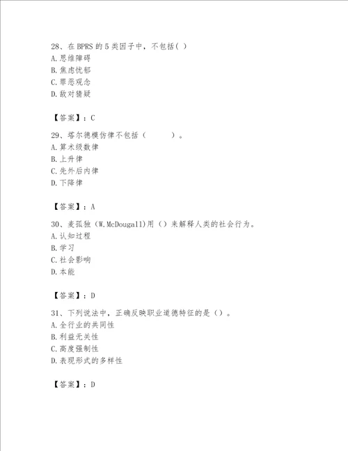 2023年心理咨询师继续教育题库精品历年真题