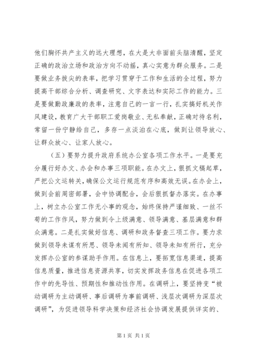 在全市政府系统秘书长办公室主任会议上的讲话.docx