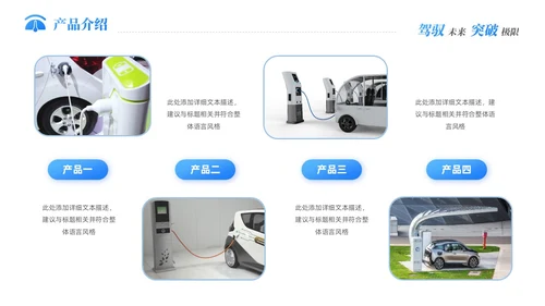 蓝色科技新能源汽车企业介绍PPT