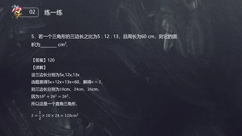 人教版初中数学勾股定理PPT课件