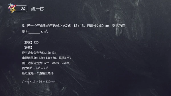 人教版初中数学勾股定理PPT课件