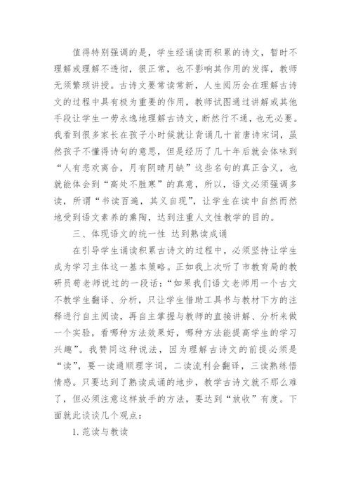 古诗文阅读教学之我见论文.docx