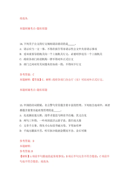 2022年01月2022江西抚州市黎川县第一批事业单位公开招聘高素质人才43人模拟卷第9版