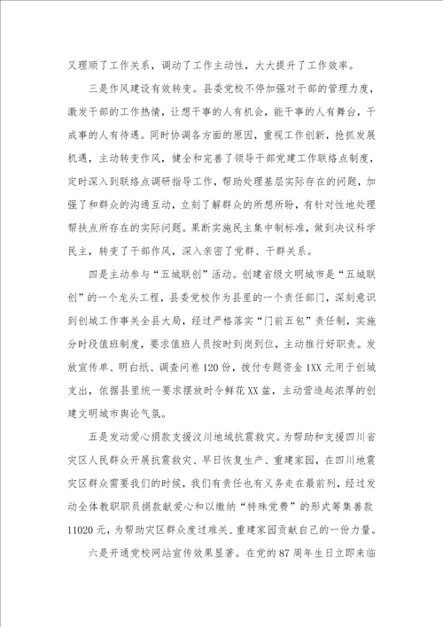 县委党校2021年上半年工作总结暨下半年工作计划