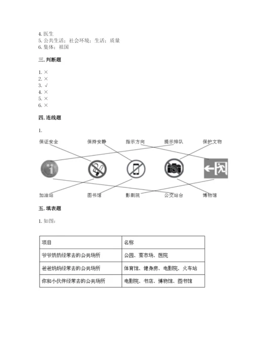 道德与法治五年级下册第二单元《公共生活靠大家》测试卷（基础题）.docx