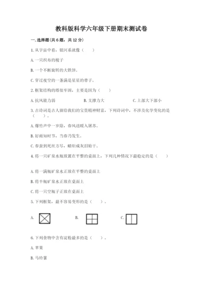 教科版科学六年级下册期末测试卷ab卷.docx