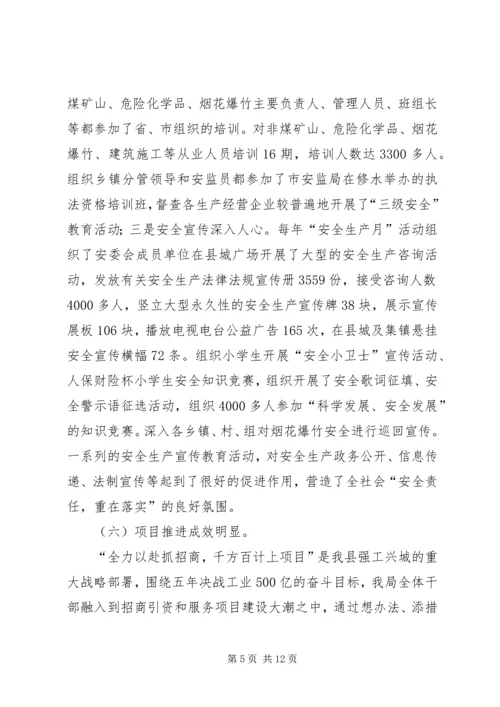 县安全生产监督管理局工作情况汇报.docx