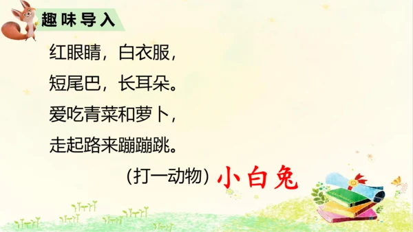 统编版语文一年级上册课文4  口语交际：  小兔运南瓜   课件