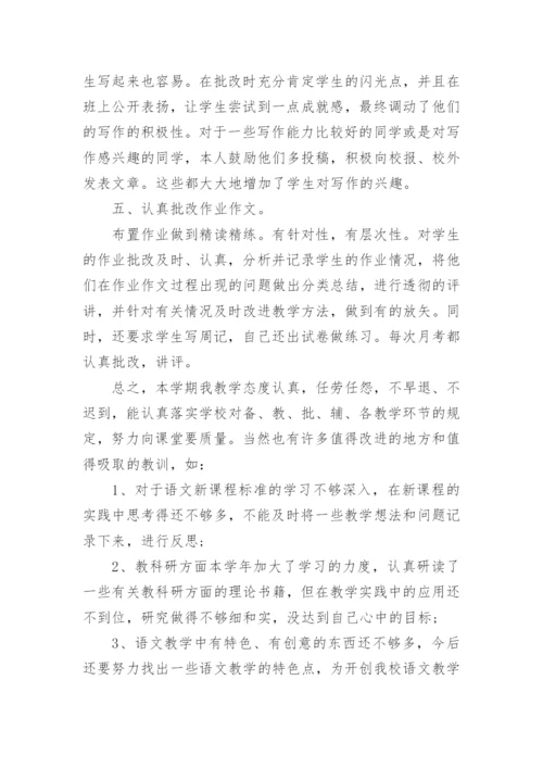 七年级语文下学期教学工作总结报告五篇.docx