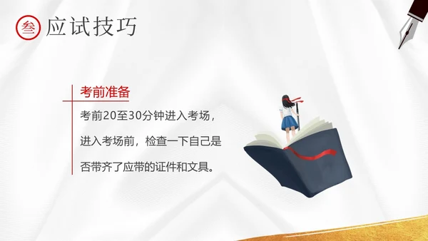 高考倒计时高考冲刺高考考前注意事项主题班会PPT