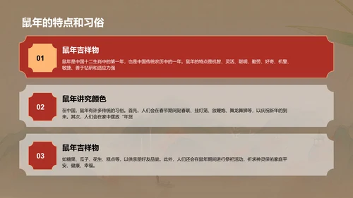 金色生肖鼠中国风教育新篇PPT模板