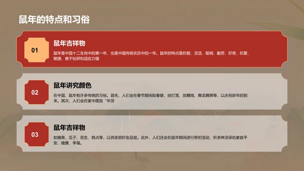 金色生肖鼠中国风教育新篇PPT模板