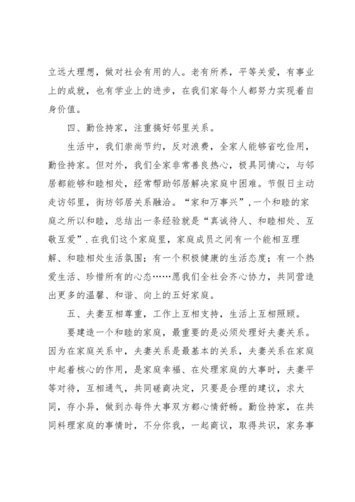 最美家庭事迹材料800字集合7篇.docx