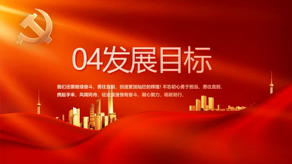 红色党建脱贫民主生活会整改学习主题PPT