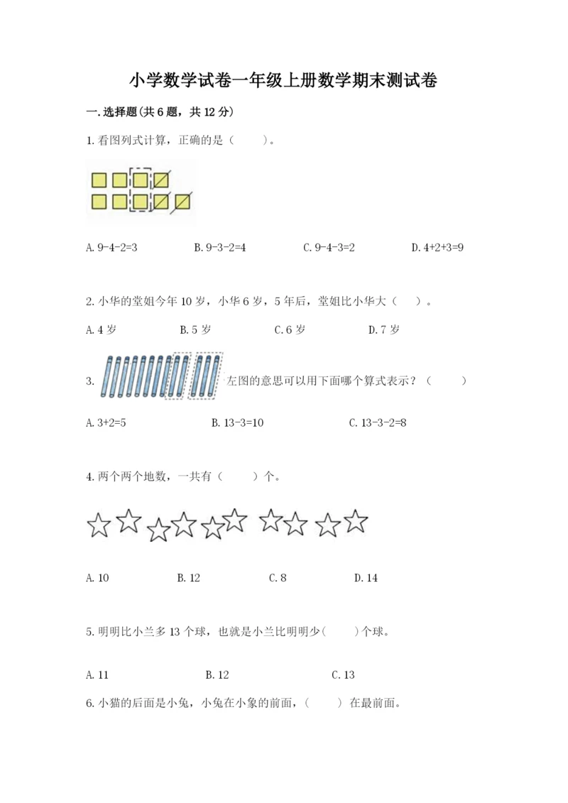 小学数学试卷一年级上册数学期末测试卷（考试直接用）.docx