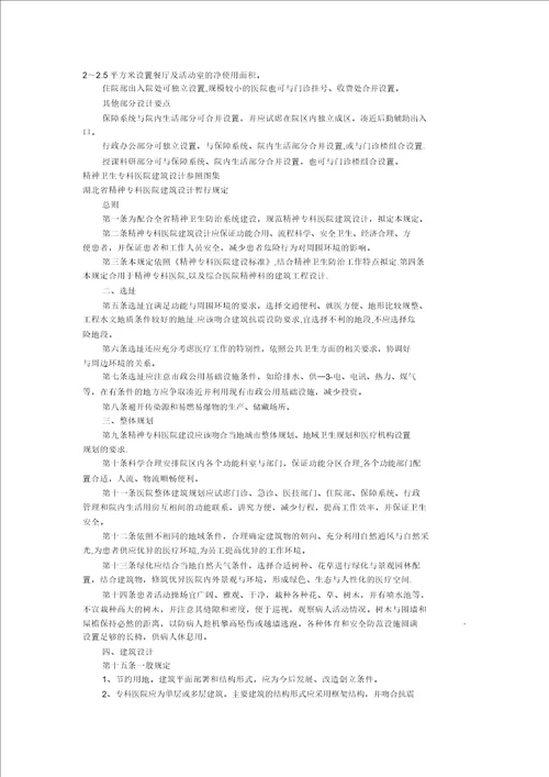 精神卫生专科医院建筑设计参考图集及精神专科医院建设标准