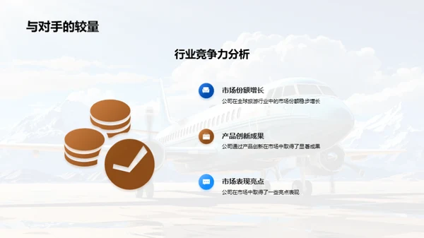 旅游新篇章