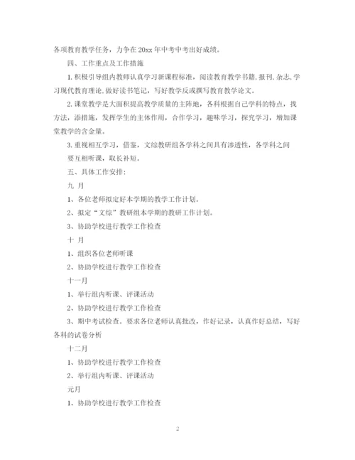 精编之文科综合教研组工作计划书.docx