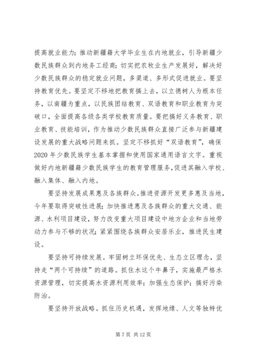 自治区党委七届九次全委 (3).docx