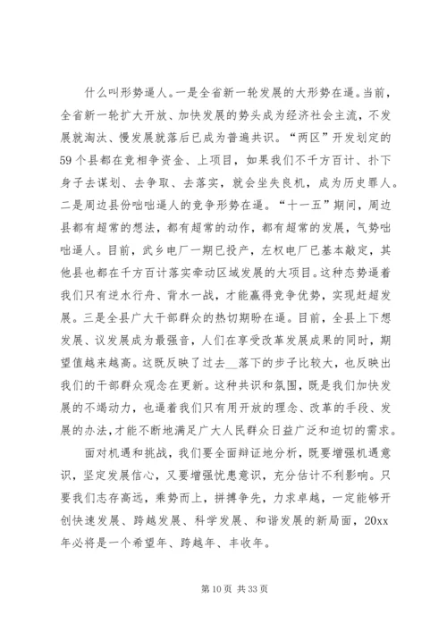 县长在全县农村和经济工作会议上的报告.docx