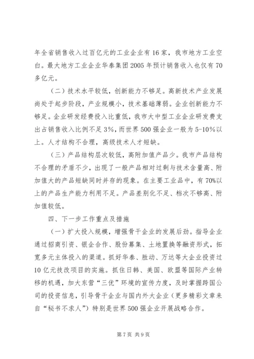 关于我市调整优化经济结构情况的调查.docx