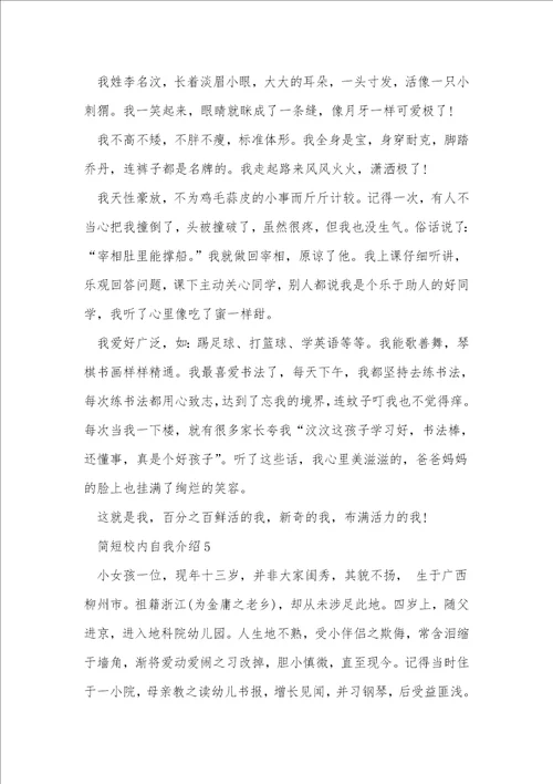 简短校园自我介绍范文