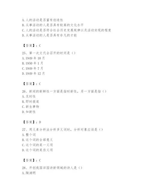 2024年国家电网招聘之文学哲学类题库及答案（历年真题）.docx