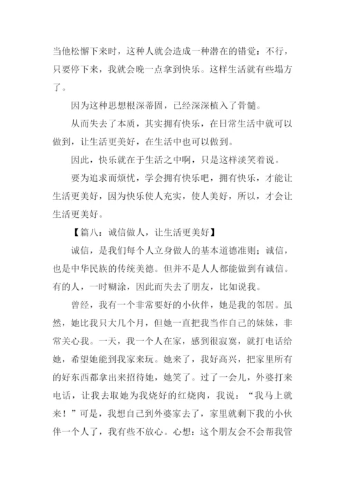 生活美好作文开头.docx