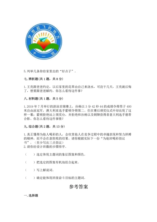 部编版道德与法治四年级上册期中测试卷完整.docx