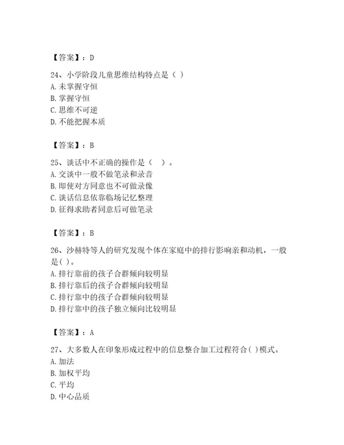 2023年心理咨询师继续教育题库名校卷