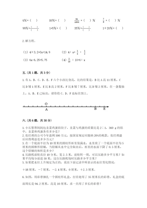 苏教版六年级数学小升初试卷及答案【各地真题】.docx