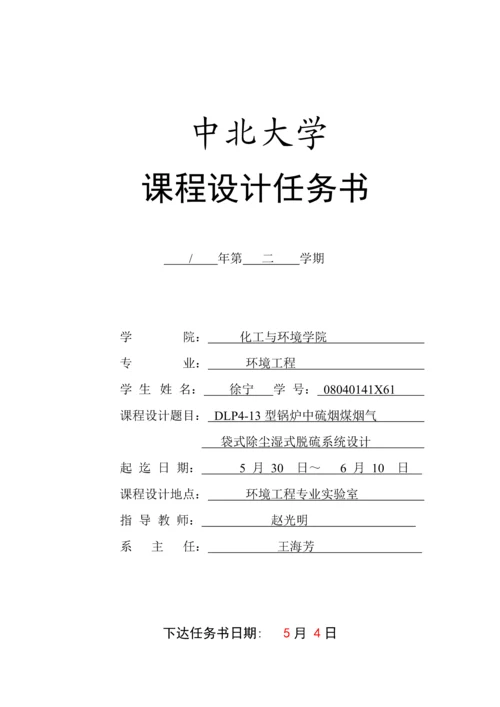 大气优质课程设计综合任务书.docx