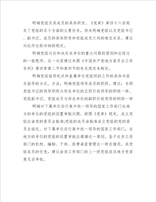 【党校工作条例学习心得】