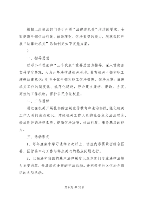 综合治理宣传月活动实施方案.docx