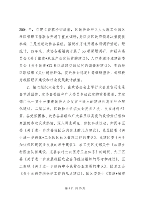 学习贯彻十七大精神扎实做好人民政协会上的讲话.docx