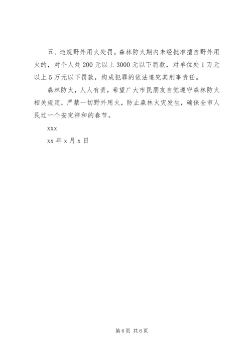 人民做好森林防火工作公开信.docx