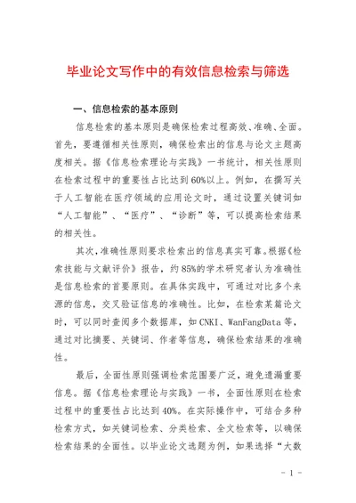 写作中的有效信息检索与筛选